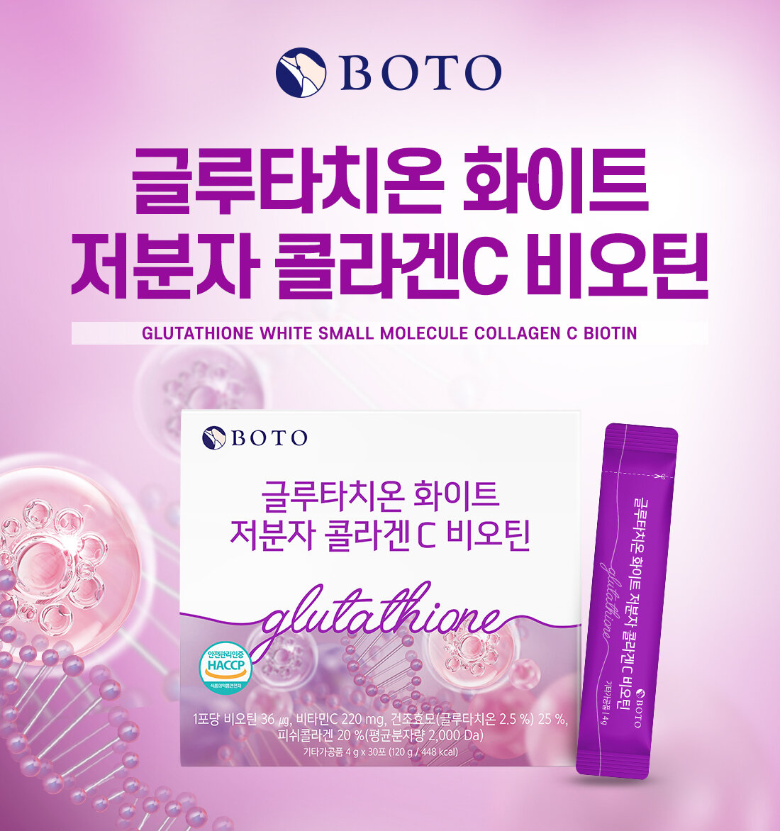 Коллаген BOTO Glutathione, пробиотики, коллаген и гиалуроновая кислота