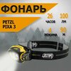 Фото Petzl Pixa 3R