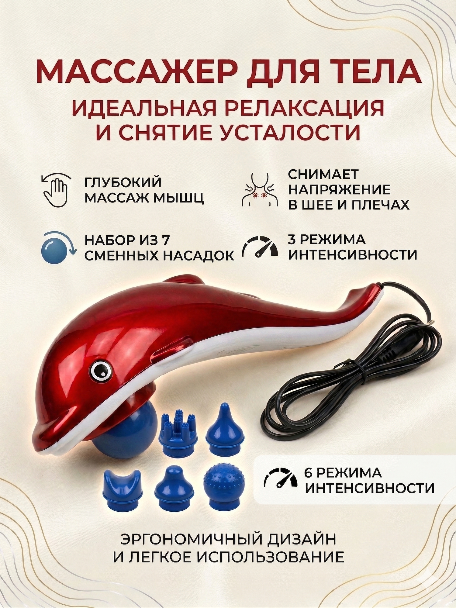 Дельфин электрический массажер, вибрационный для тела, мышц и снятия усталости 6 носадки