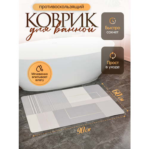 фото Коврик для ванной , противоскользящий, искусственная кожа, 60x90 см gray