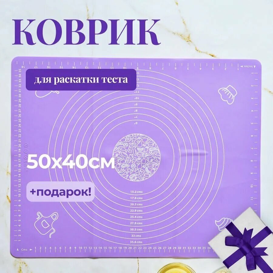 Коврик для приготовления, 0.54м х 44 см, 1 шт