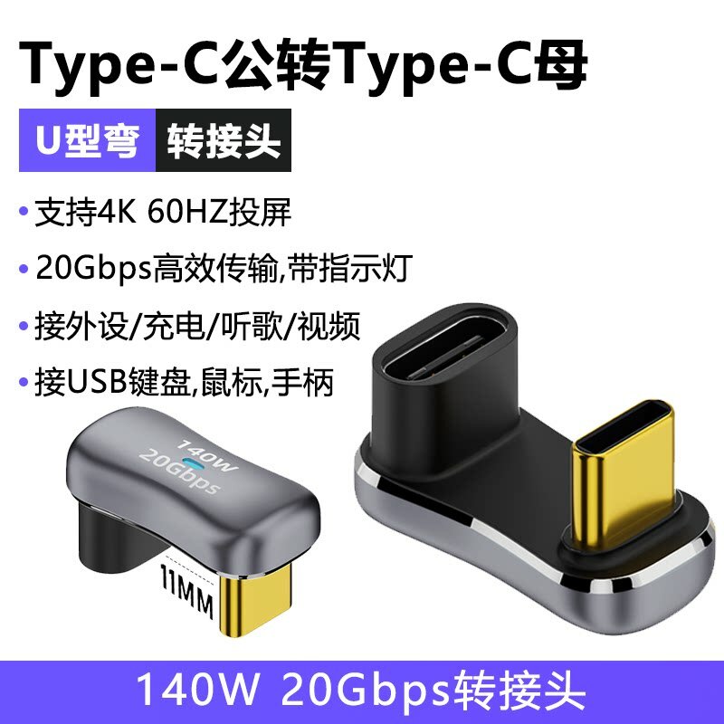 Кабель-разветвитель Type-C с U-образным изгибом: 1.1см расстояние, женский к мужскому Type-C, гибкая конструкция