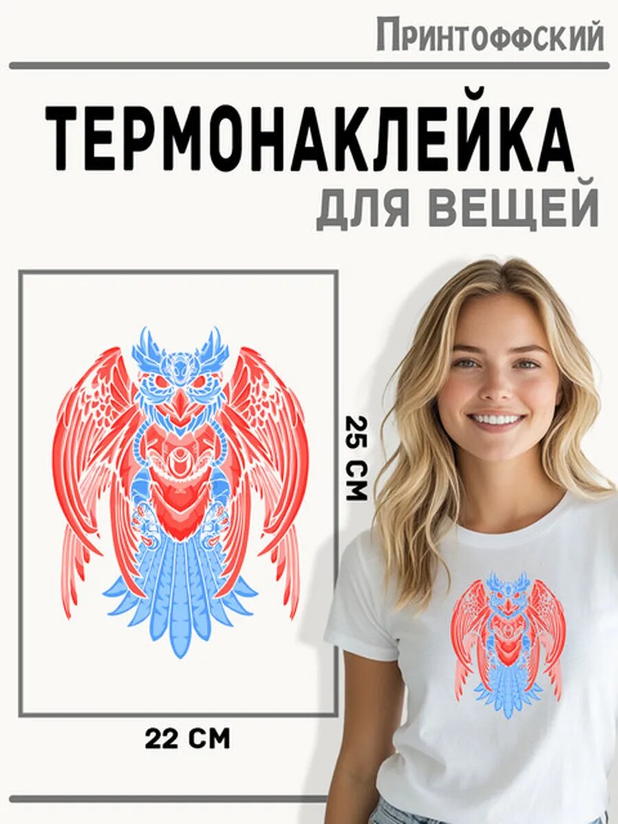 Термонаклейка для одежды и аксессуаров DTF-печать рисунок совы арт — фото 1