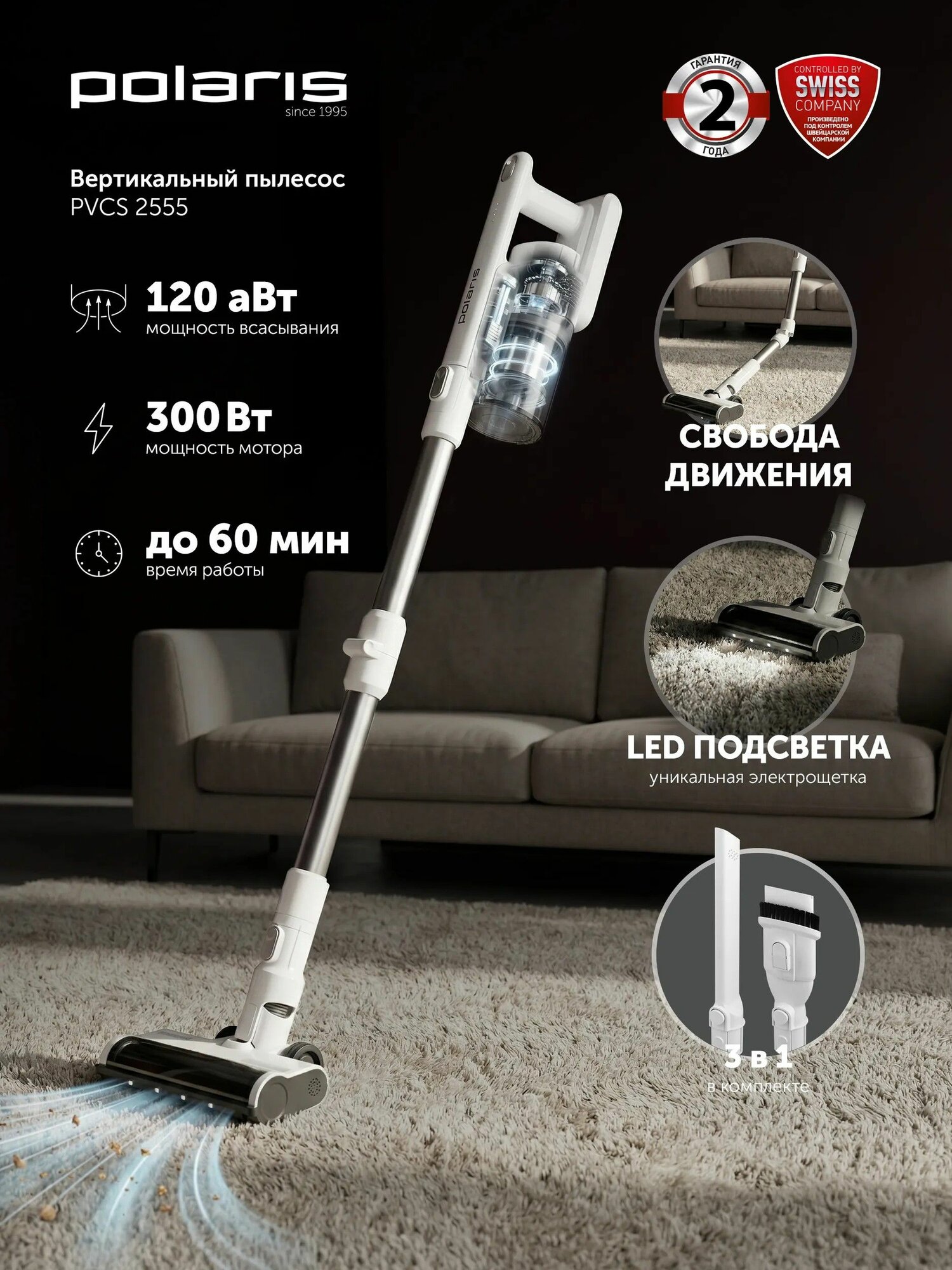 Пылесос вертикальный портативный PVCS 2555 Белый POLARIS