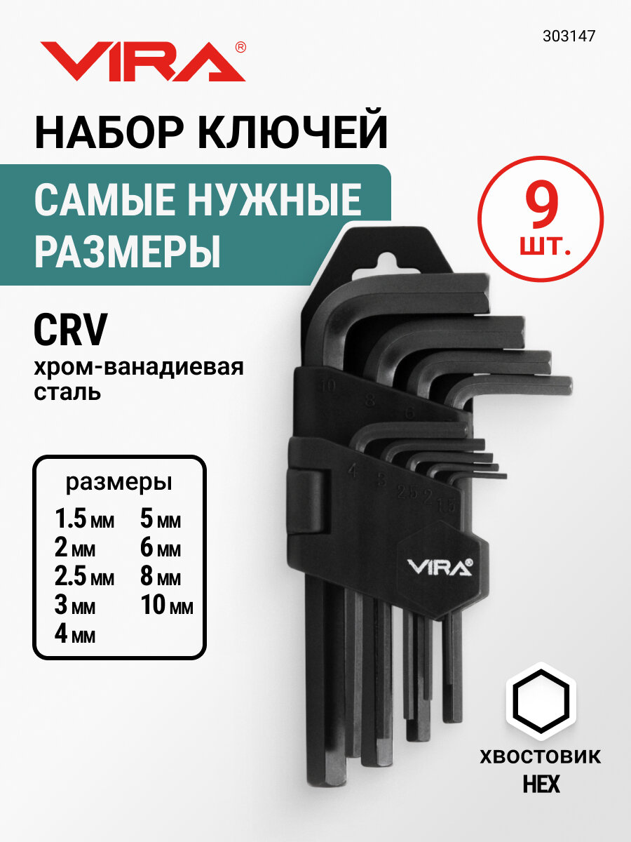 Набор складных шестигранных ключей набор шестигранников 9 ключей VIRA