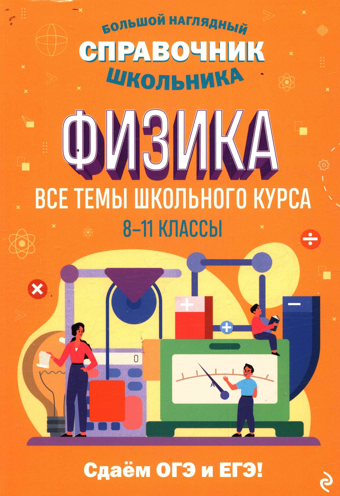 Физика