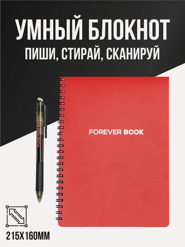 Изображение товара Умный блокнот для записей 2025 Gift Development, многоразовый, вечные листы, с ручкой, 16,2х22,9 см, 42 листа