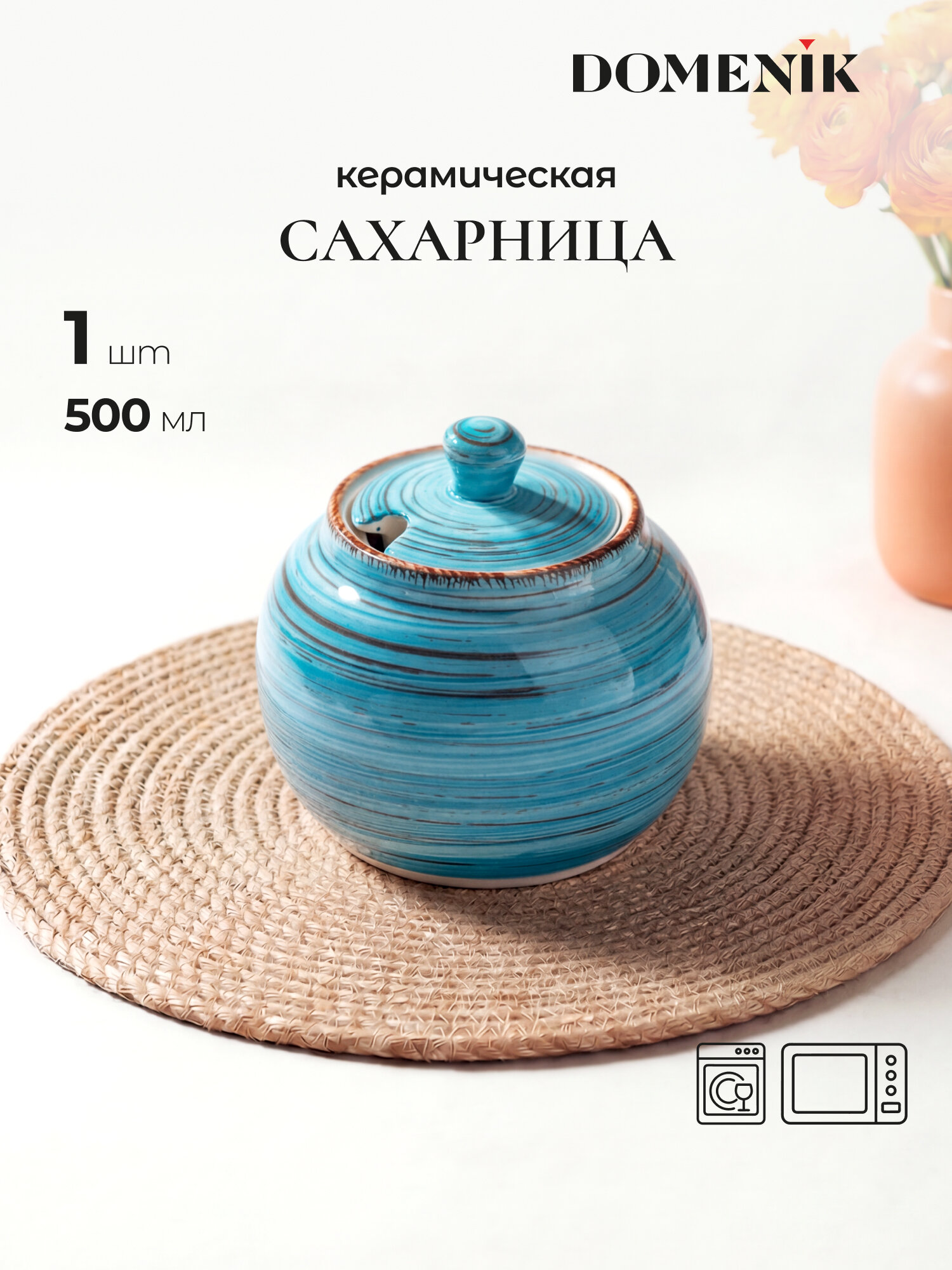 Сахарница керамическая Domenik Laguna 500 мл, голубая, 1 штука