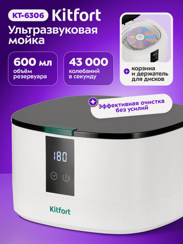 Изображение товара Ультразвуковая мойка Kitfort КТ-6306