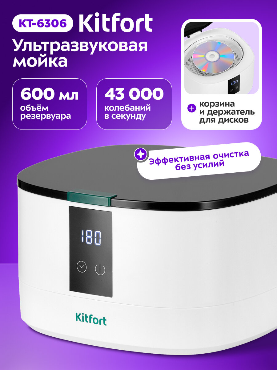Ультразвуковая мойка Kitfort КТ-6306