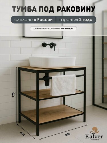 Изображение товара AQVIL Тумба под накладную раковину напольная, тумба для ванной Лофт 80, 80*40*77 см, ЛДСП, Дуб вотан с черной кромкой