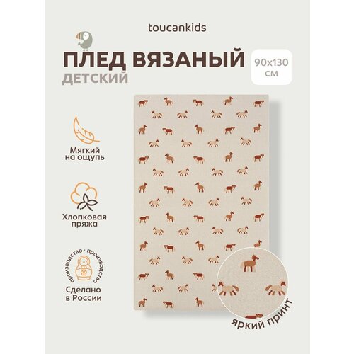 фото Плед вязаный лошадки toucankids, тукан кидс хлопковый для новорожденных