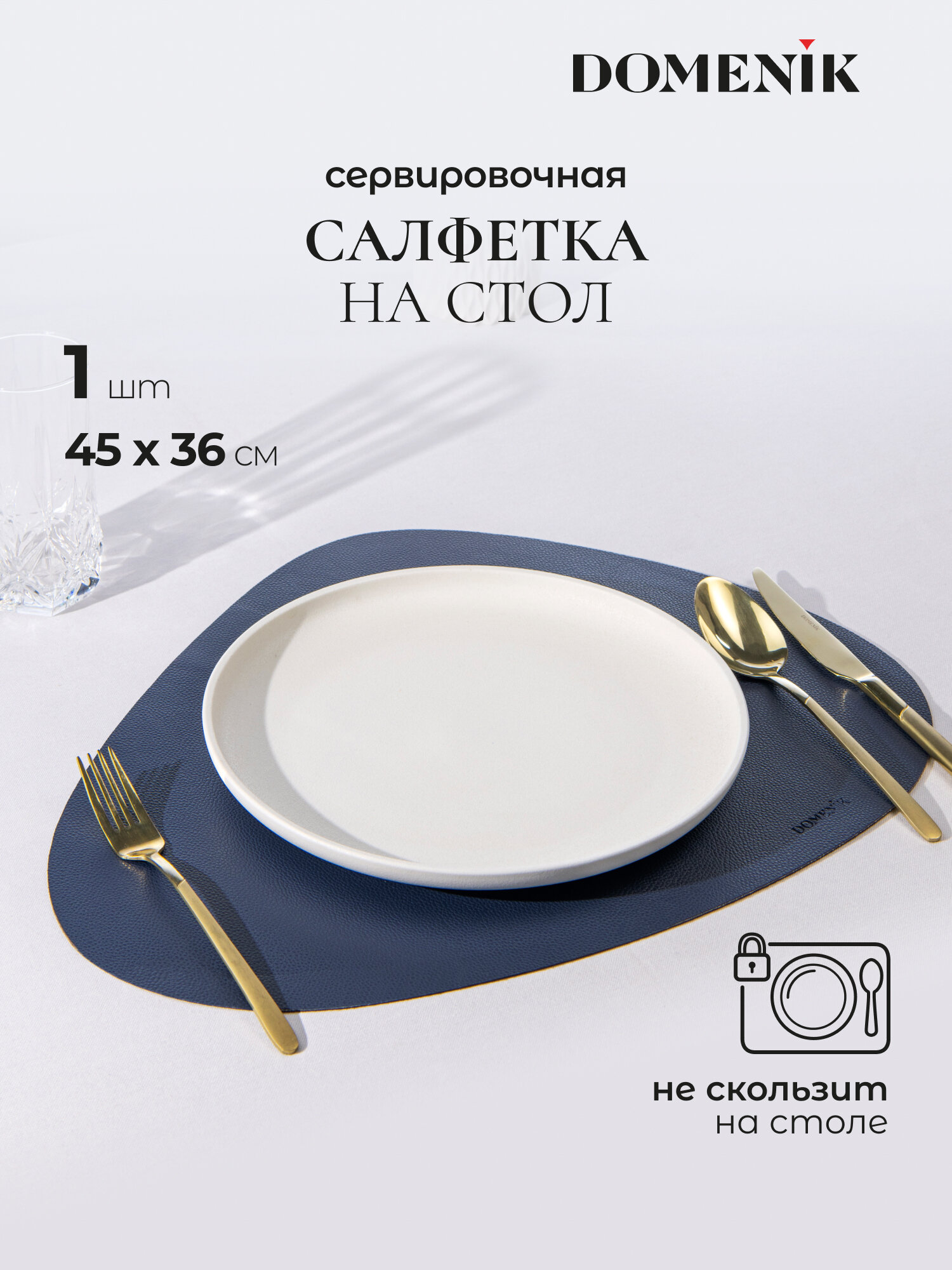 Сервировочная салфетка/плейсмат "Domenik" треугольная, 45х36см, цвет темно-синий