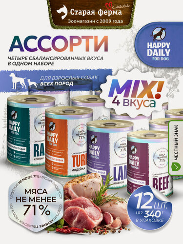 Изображение товара Влажный корм для собак Happy Daily Holistic line, ассорти 4 вкуса 340 гр х 12 шт (консервы)