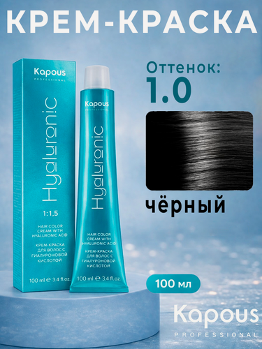 Изображение товара Крем-краска Kapous Hyaluronic, с гиалуроновой кислотой, для волос, 100мл, черный