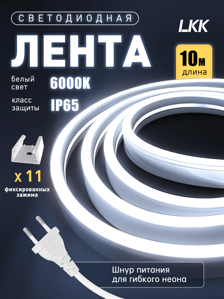 Светодиодная лента для уличного освещения 10 м, холодный белый 6000K, 220 В, Гибкий влагозащищённый неон в силиконе для подсветки фасадов, кухонь, ресторанов, Морозостойкая LED-гирлянда