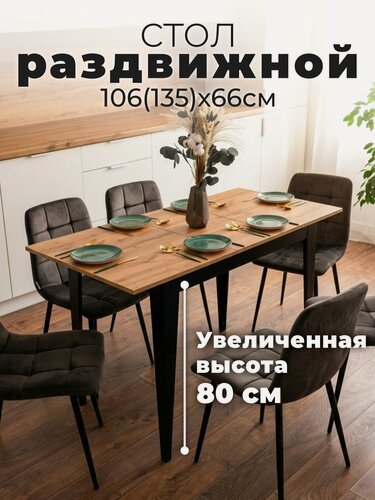 Изображение товара Стол кухонный раздвижной Donini Дуб Вотан. Стол обеденный раскладной. Кухонный стол.