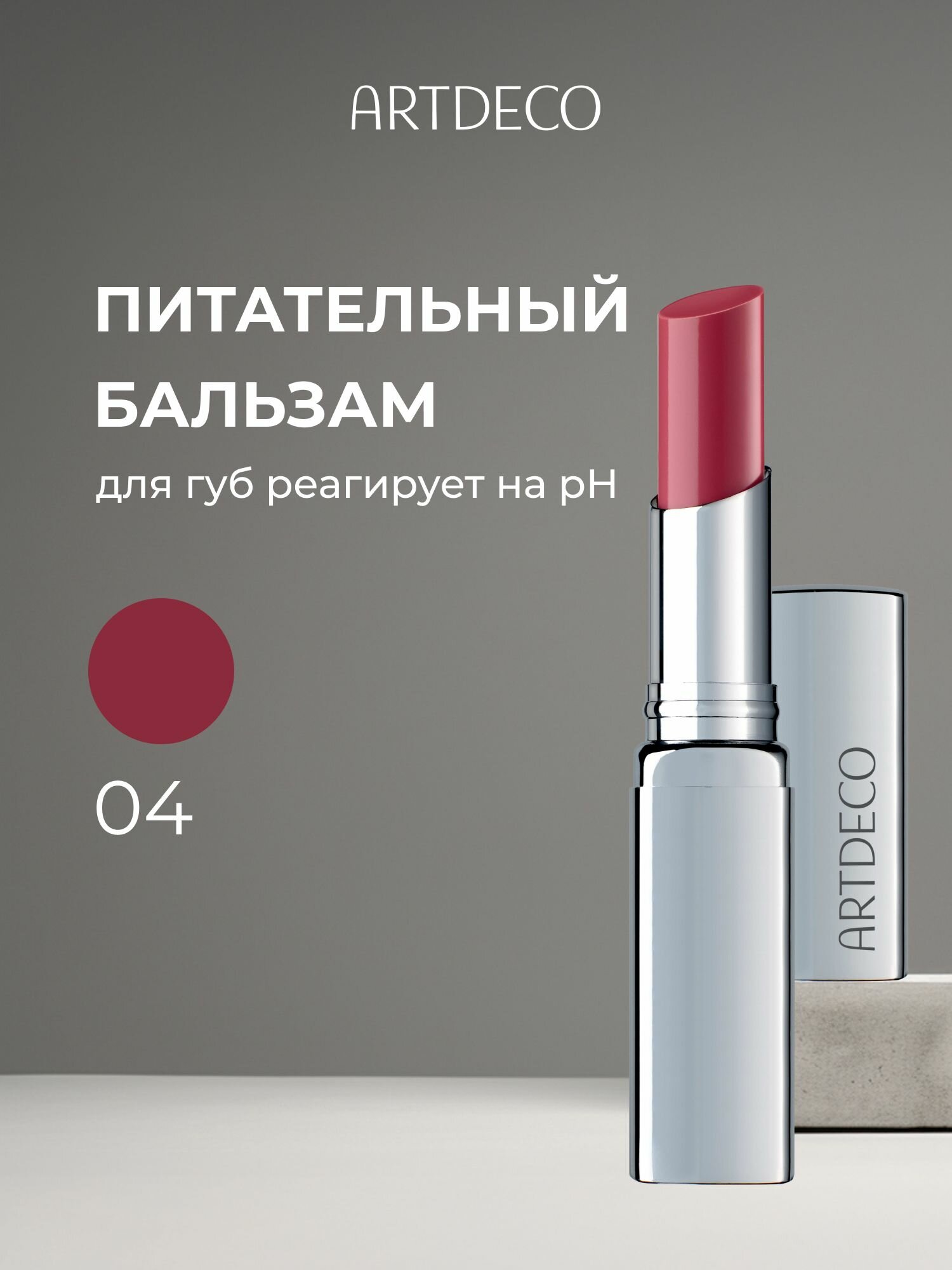 Бальзам для губ ARTDECO Color Booster Lip Balm оттеночный, проявляющийся pH-эффект, тон 4 rose, розовый, 3 г