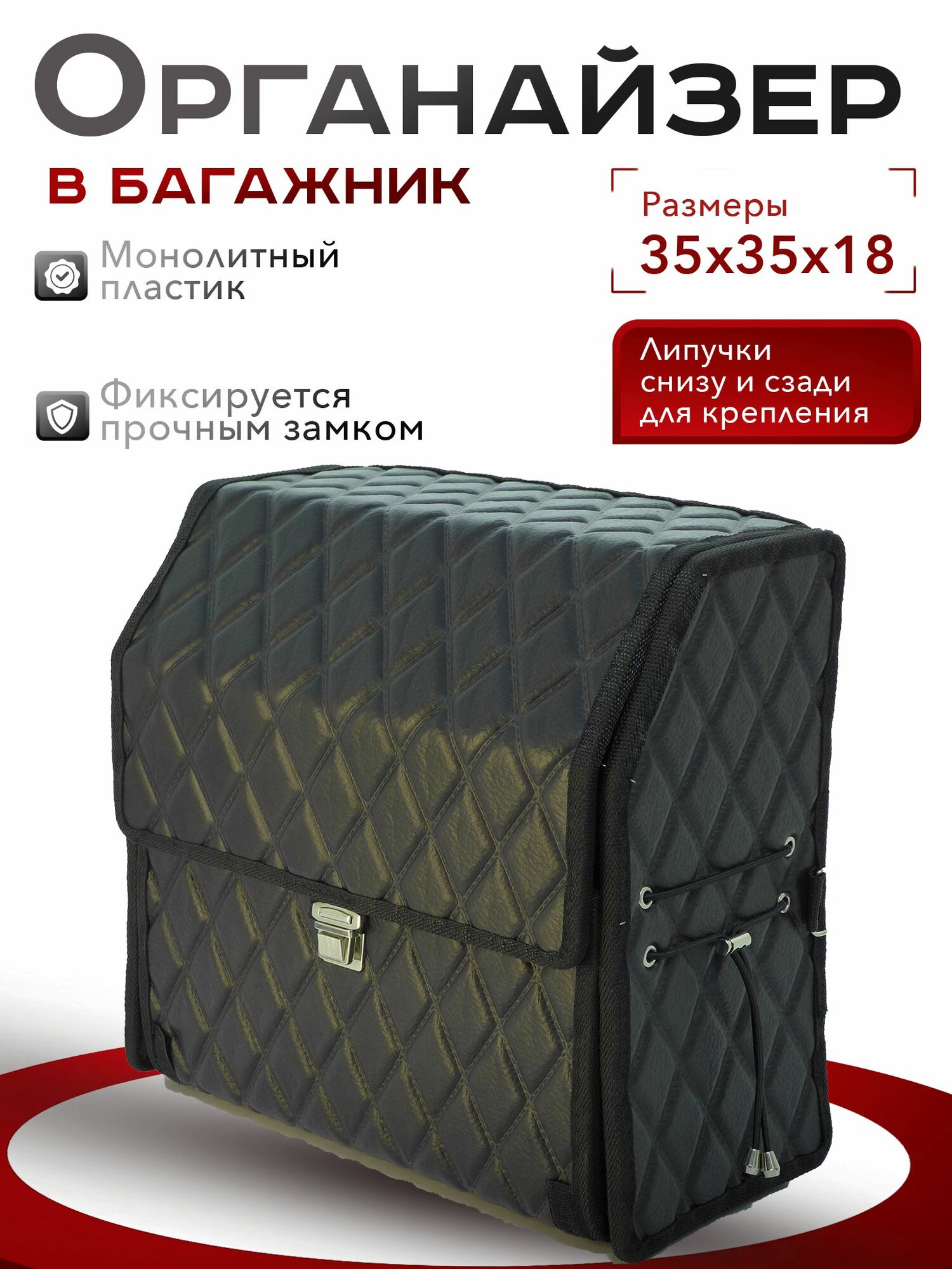 Органайзер автомобильный в багажник, дизайн-люкс, объем 22L
