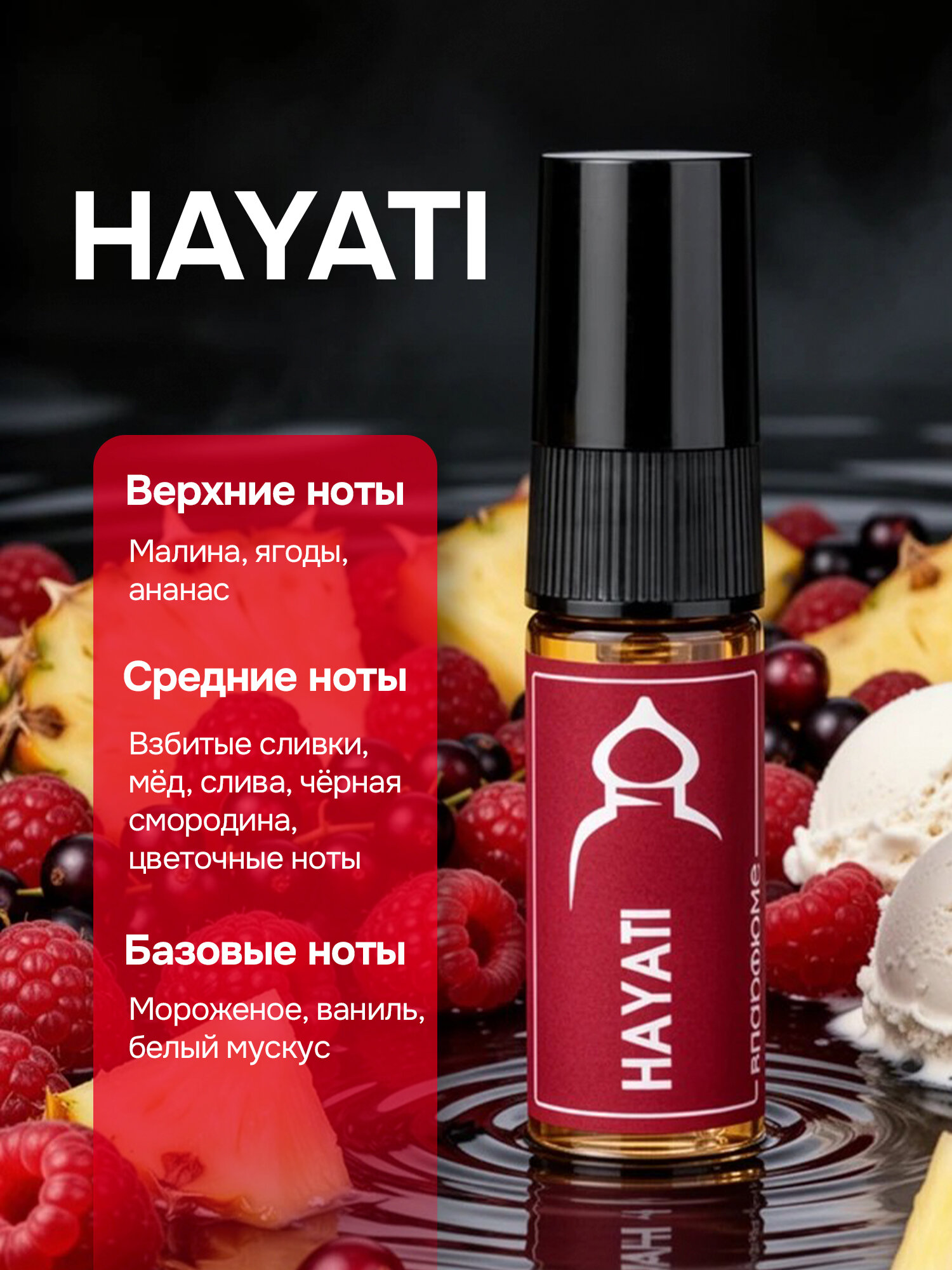 Набор пробников, для женщин, по мотивам Белый шоколад/Опиум/Хаяти, 3 мл — фото 1