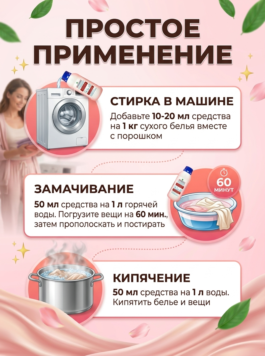 Средство для стирки от постельных клопов, клещей и блох Дезонаксин 500 мл — фото 1