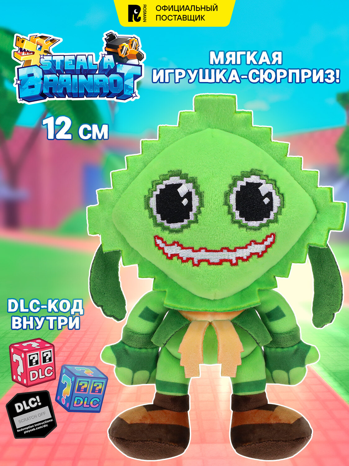Укради брейнрот мягкая игрушка сюрприз с DLC-кодом