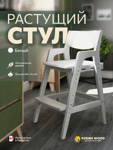 Изображение товара Детский растущий ортопедический стул для школьника, с подлокотниками, цвет белый, материал береза/дерево/фанера