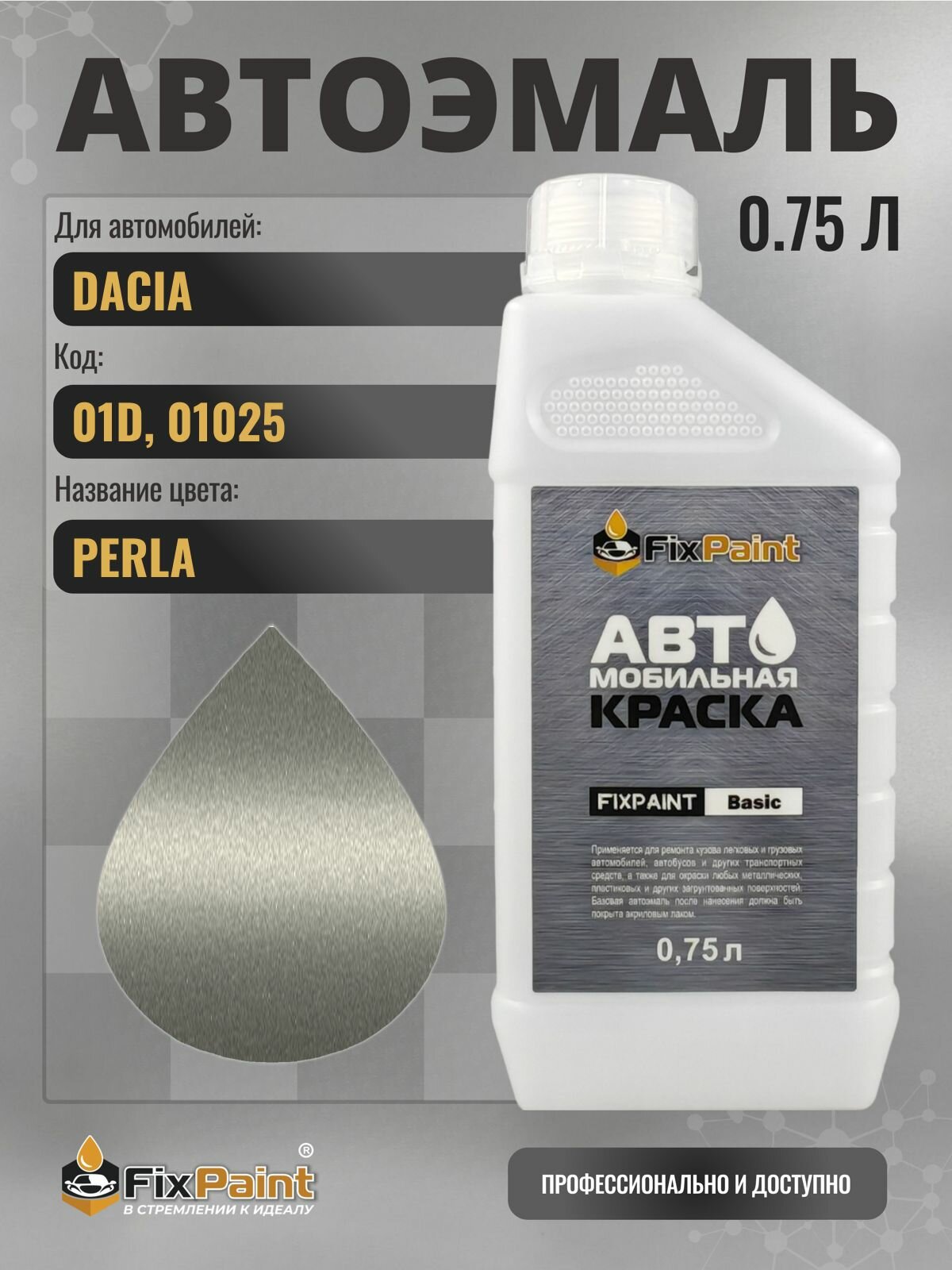 Краска для DACIA, код 01D, 01025, PERLA, автомобильная эмаль базовая под лак FixPaint Basic в канистре, 0,75 л
