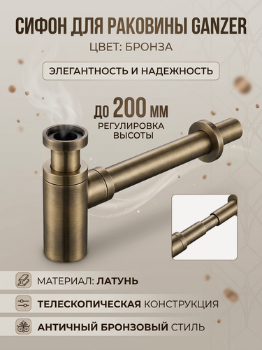 Изображение товара Сифон для раковины "Бронзовый" с переливом и выпуском, трубный, встраиваемый, регулируемый