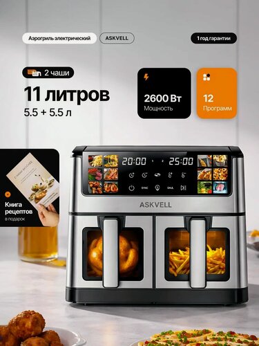 Изображение товара Аэрогриль электрический с сенсорным дисплеем / 12 программ, 2600 Вт, 2 чаши, 11 литров