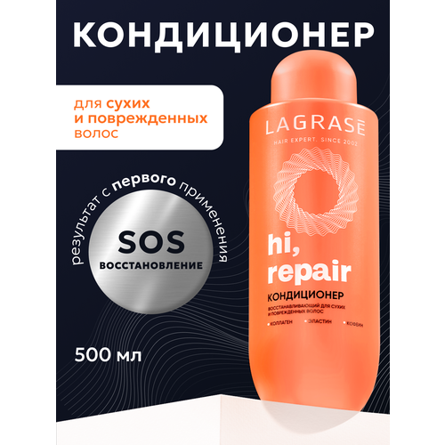 фото Кондиционер для волос lagrase hi, repair восстанавливающий бальзам-ополаскиватель для сухих женских волос, 500 мл la grase