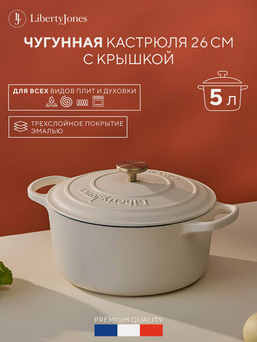 Изображение товара Кастрюля с крышкой чугунная "Шеффилд" D26 см 4,9 л молочная Liberty Jones LJ0000572