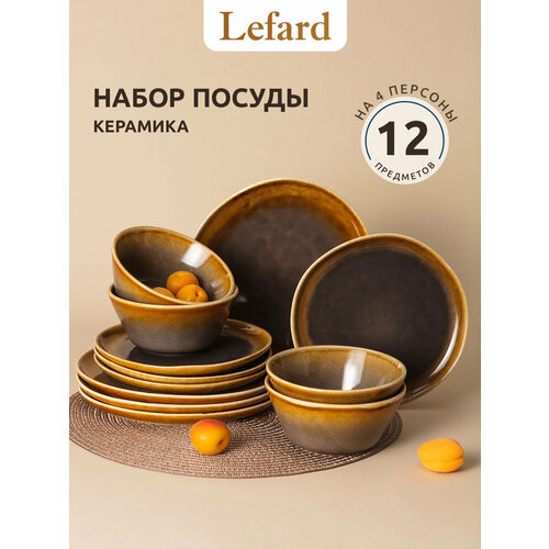фото Набор посуды обеденный на 4 персоны 12 предметов lefard