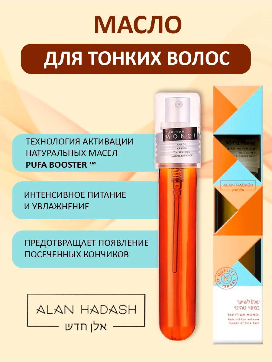 Масло для тонких волос TAHITIAN MONOI