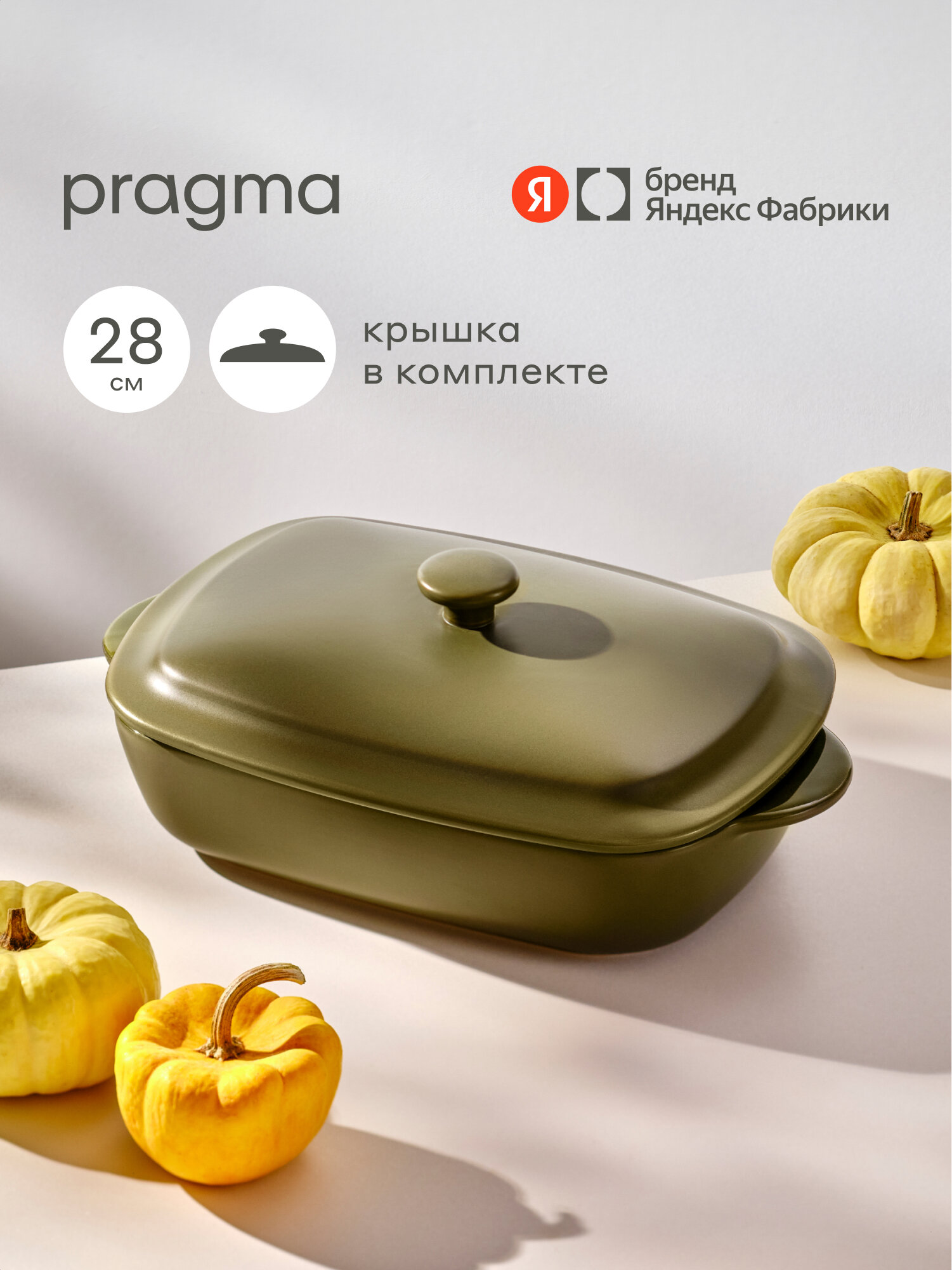 Форма керамическая для запекания с крышкой Pragma Vermeg 27,5х16,5 см, зелёный