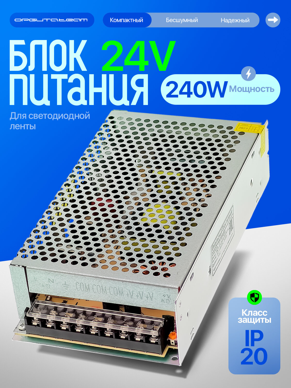 Блок питания для светодиодной ленты импульсный 24В, 240Вт, IP20 Орбита OT-APB103
