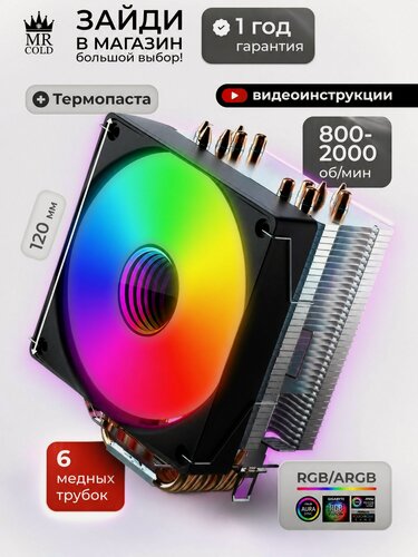 Изображение товара Кулер для процессора охлаждение AM4 AM5 LGA 1700 2011-3 1155 A60 Mr Cold 6 трубок argb frgb башенный