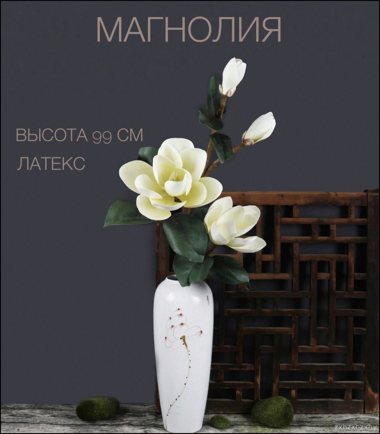 Искусственный цветок для декора, Магнолия высота 100 см.