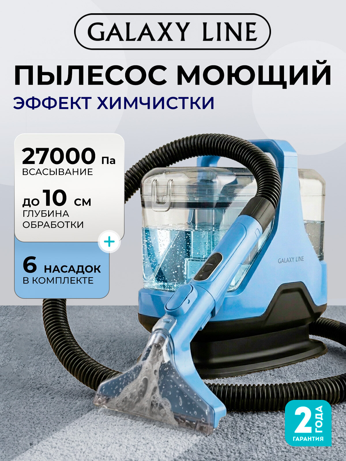 Пылесос Galaxy Line GL6242, моющий, 380Вт мощность всасывания, контейнер, 1,1л, голубой