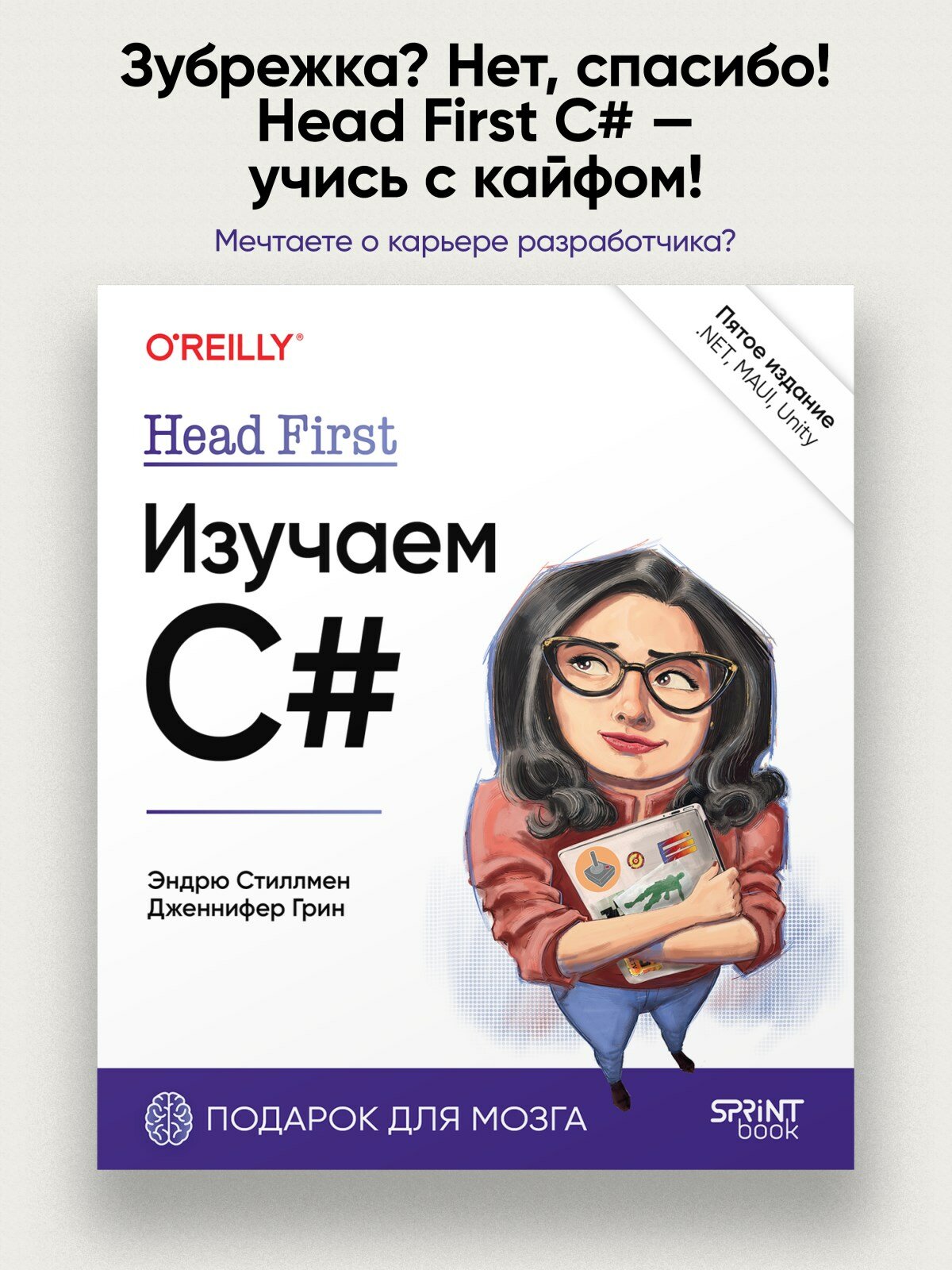 Head First. Изучаем C# и . NET. 5-е издание. Книга по программированию на C# и Unity