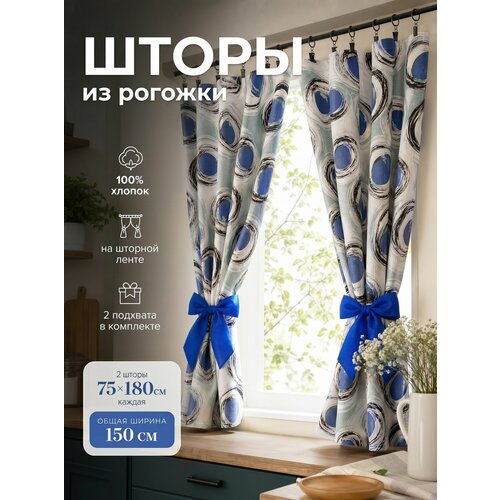 фото Короткие шторы для кухни рогожка "новелла" 145х180, с подхватами, синие круги домтекс35