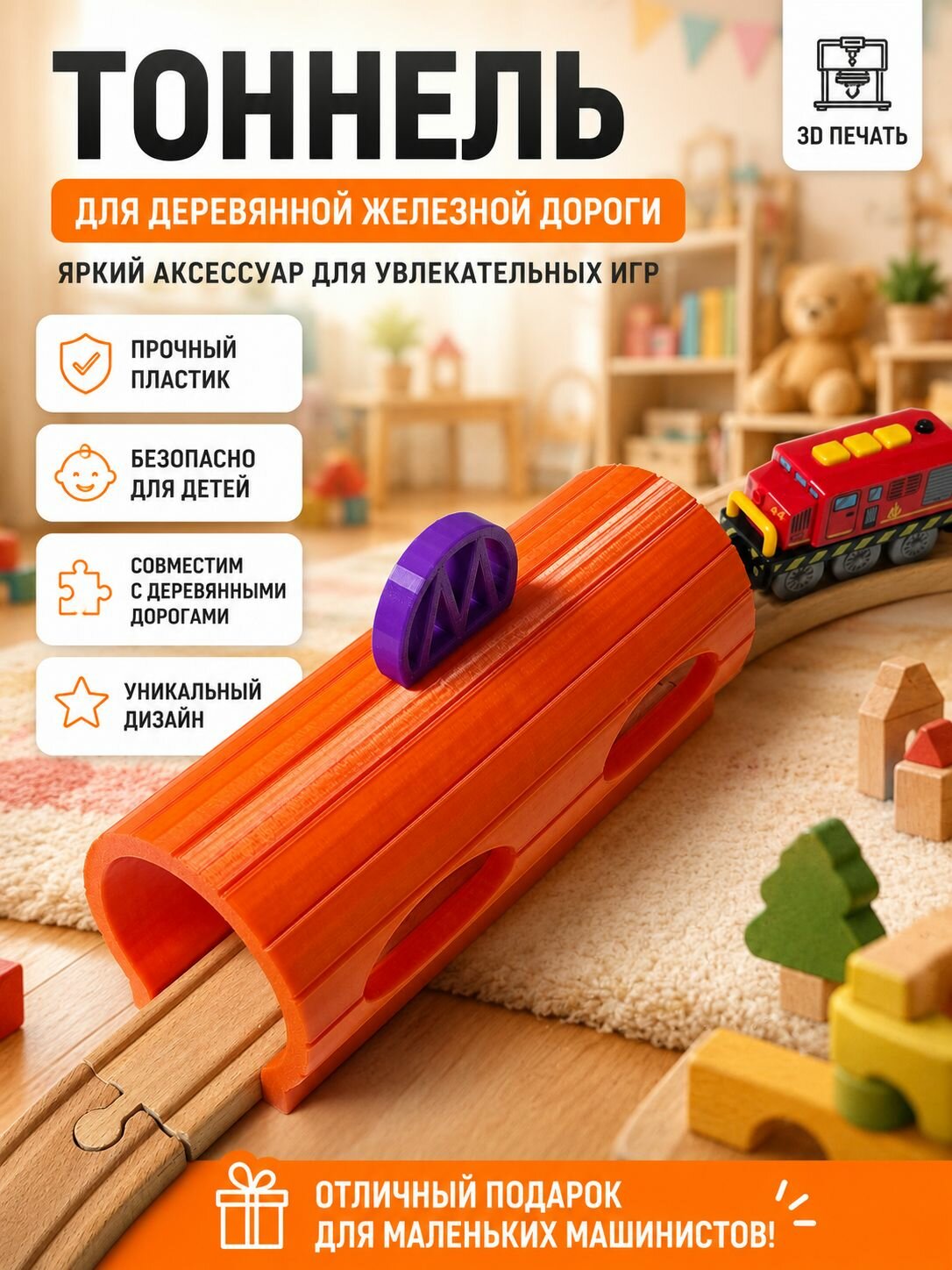 Тоннель для деревянной железной дороги