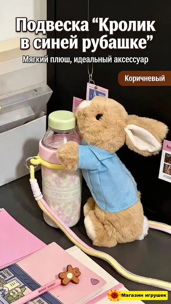 Подвеска кролик в синей рубашке мягкий аксессуар