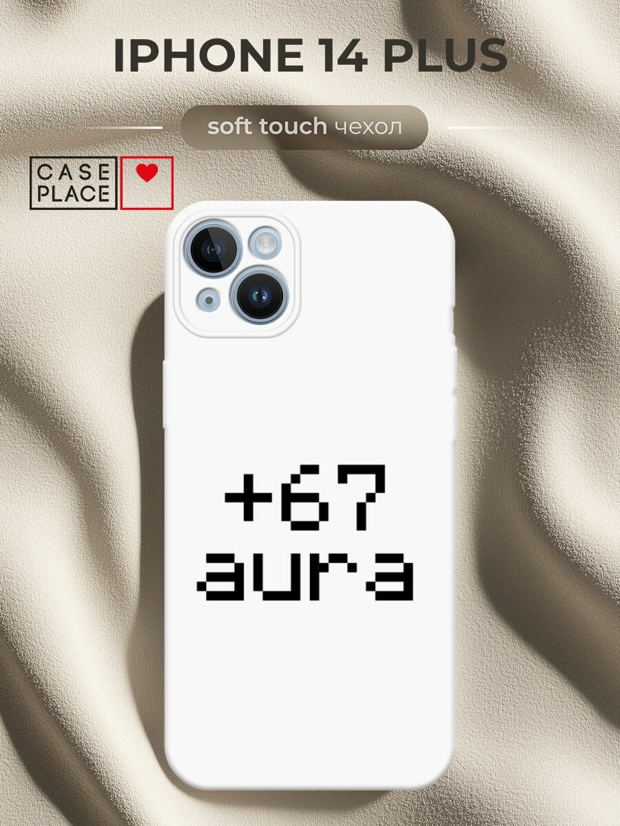 Чехол на Apple iPhone 14 Plus / Айфон 14 Плюс с принтом Надпись: "+67 аура"