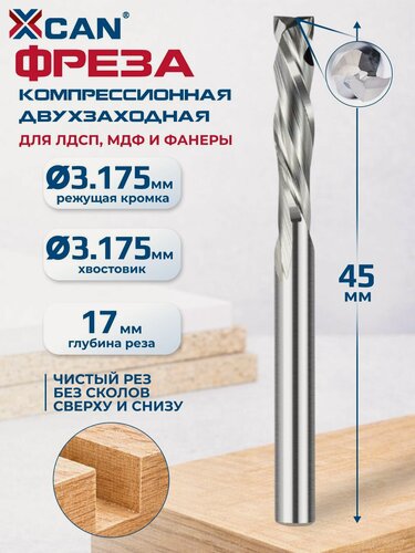 Изображение товара Фреза компрессионная двухзаходная XCAN 3,175х17х45 мм