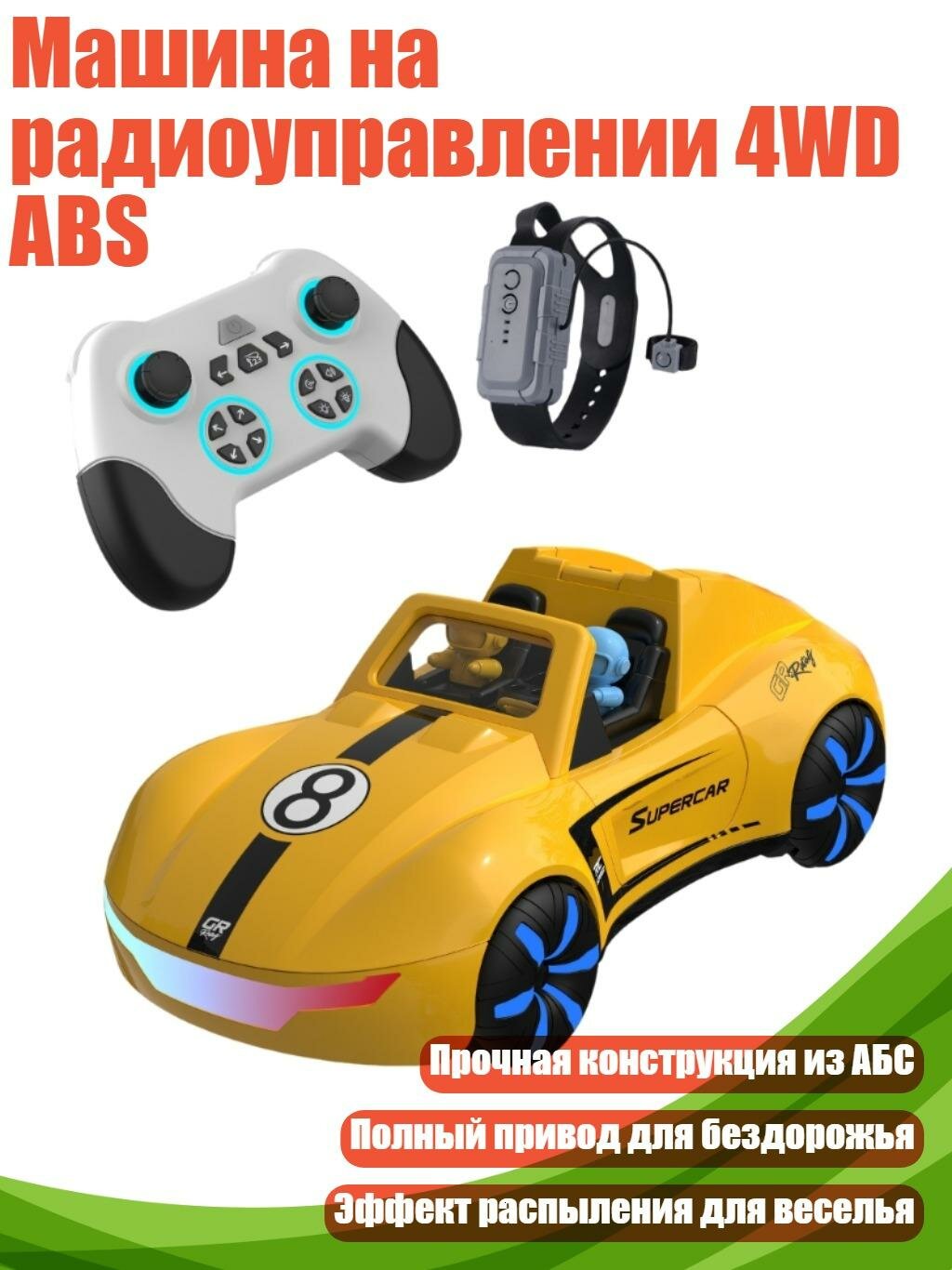 Машина на радиоуправлении 4WD ABS, Желтый - Смотреть