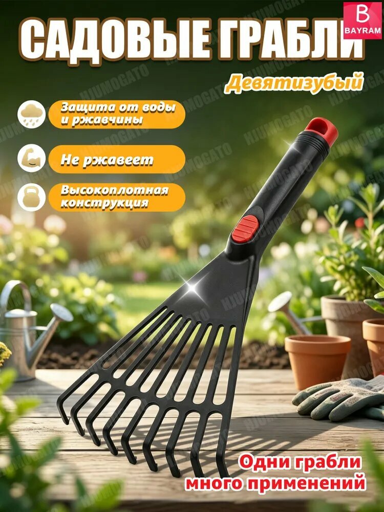 Грабли , Веерные, Пластик, 17 см