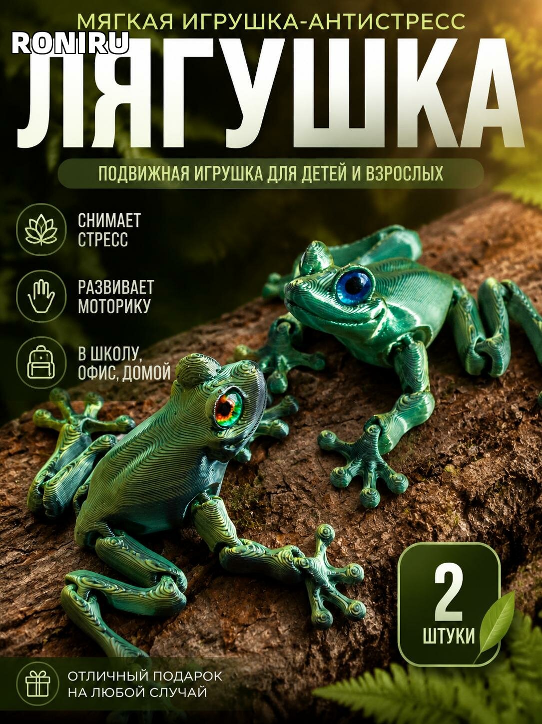 Мягкая игрушка-антистресс Лягушка 2 шт — подвижная игрушка для снятия стресса и развития моторики — в школу и офис