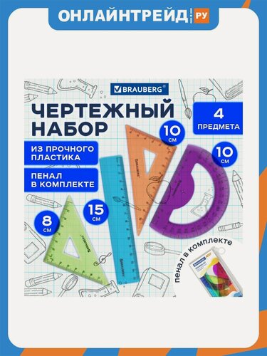 Изображение товара Набор чертежный Brauberg малый "FRUITY" (линейка 15 см, 2 треугольника, транспортир), ассорти, пенал, 210770