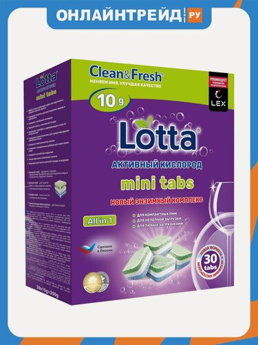Изображение товара Мини-таблетки для посудомоечных машин Lotta / CLEAN&FRESH All in 1, 30 шт*10 г